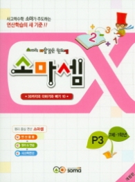 소마셈 P3 (2017)